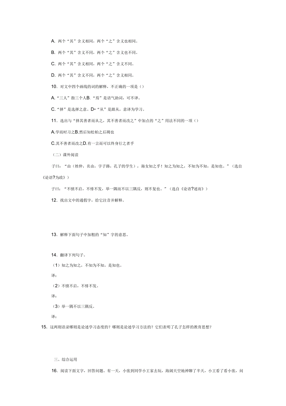 精《〈论语〉十二章》试题(含答案)_第3页