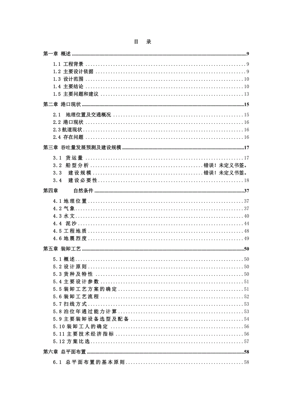 某某福旺畜牧有限公司祖代母种猪场建设项目环境影响报告书-2013年.doc_第2页