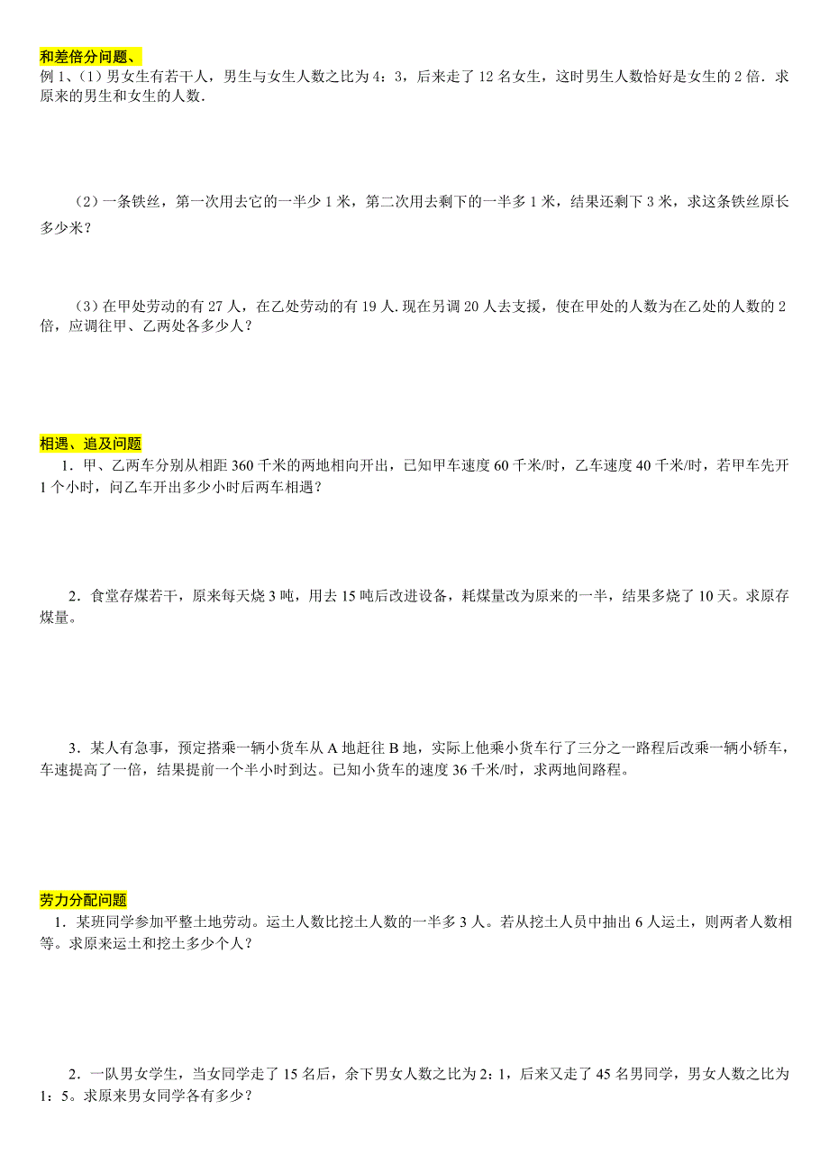 一元一次方程解决问题各种题型分类练习_第1页