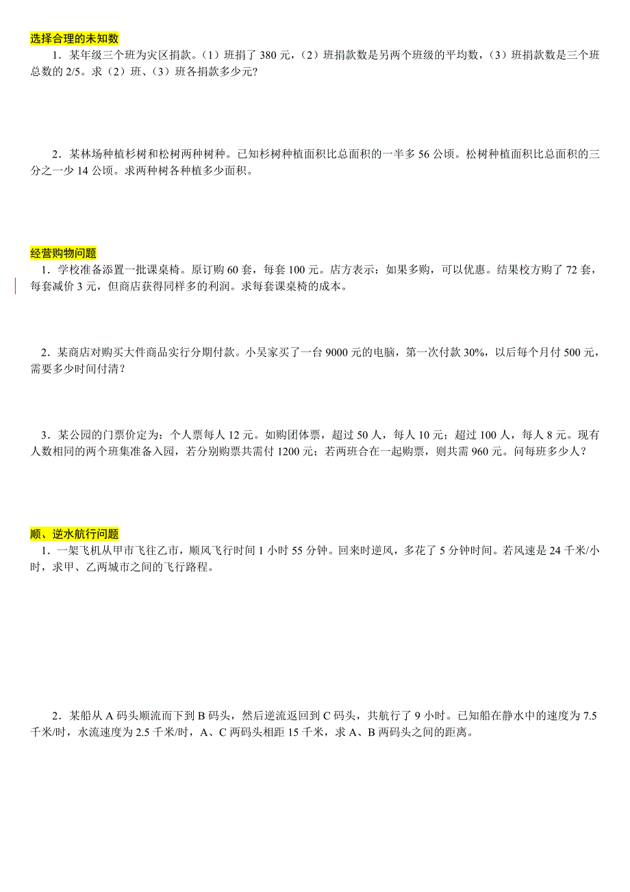 一元一次方程解决问题各种题型分类练习_第2页