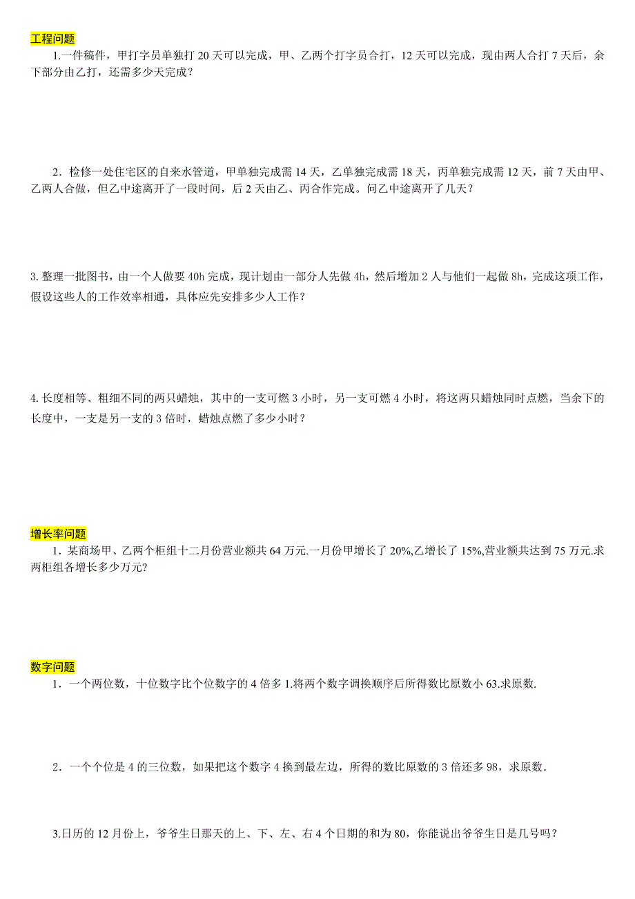 一元一次方程解决问题各种题型分类练习_第3页