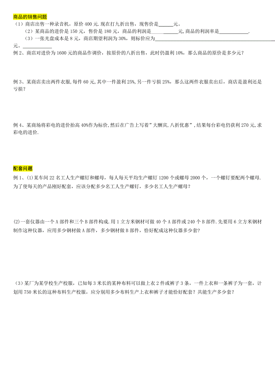 一元一次方程解决问题各种题型分类练习_第4页