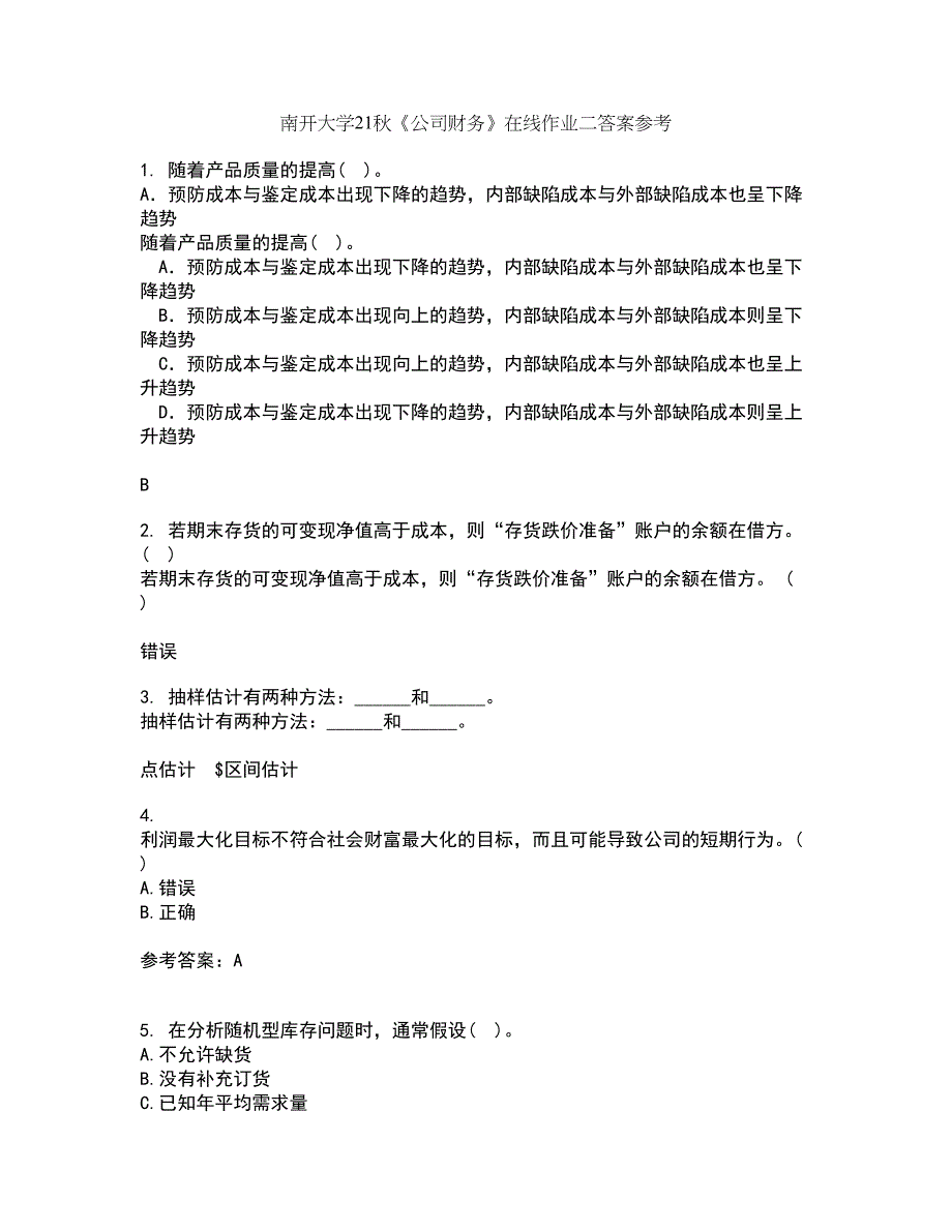 南开大学21秋《公司财务》在线作业二答案参考38_第1页