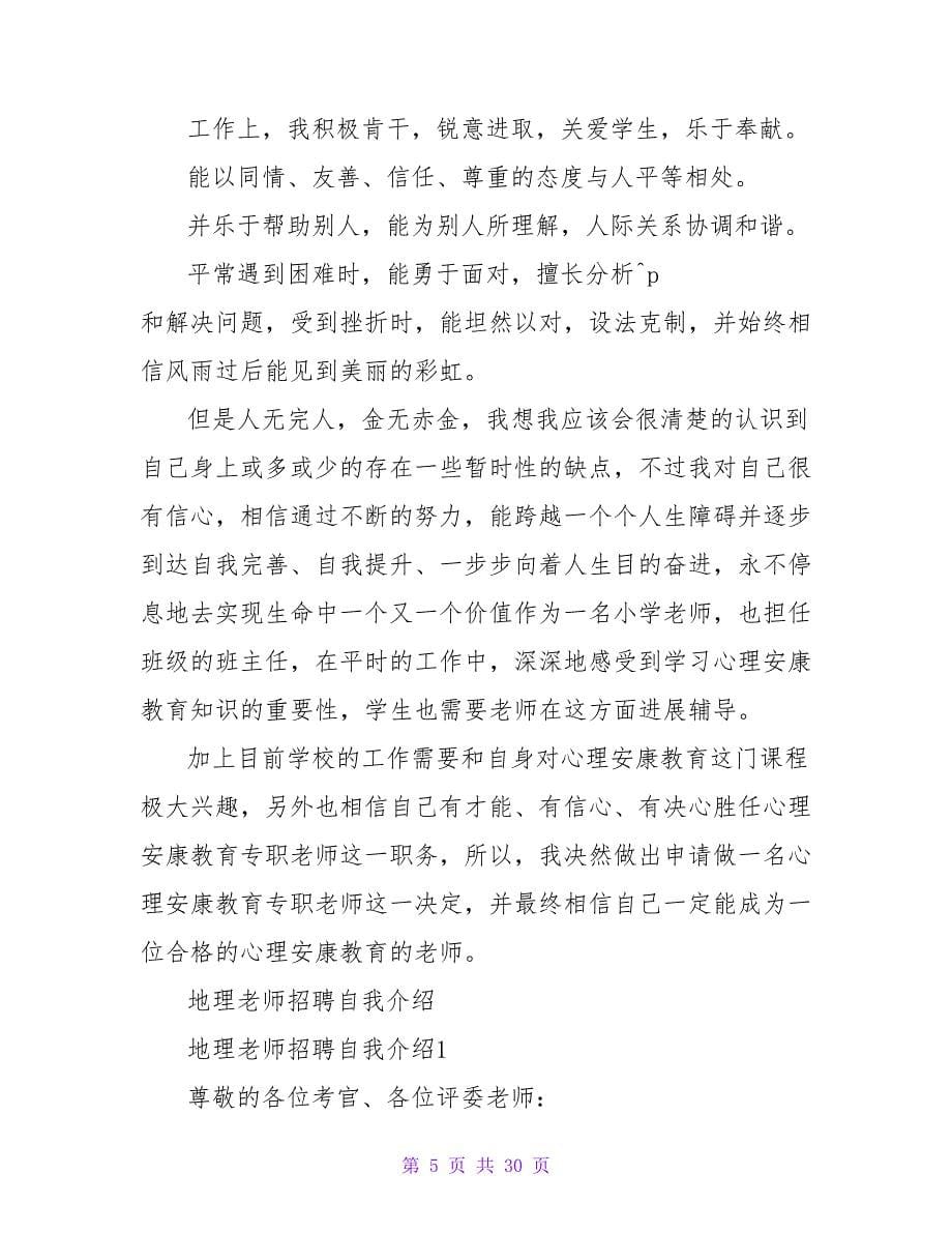 招聘会上如何自我介绍.doc_第5页