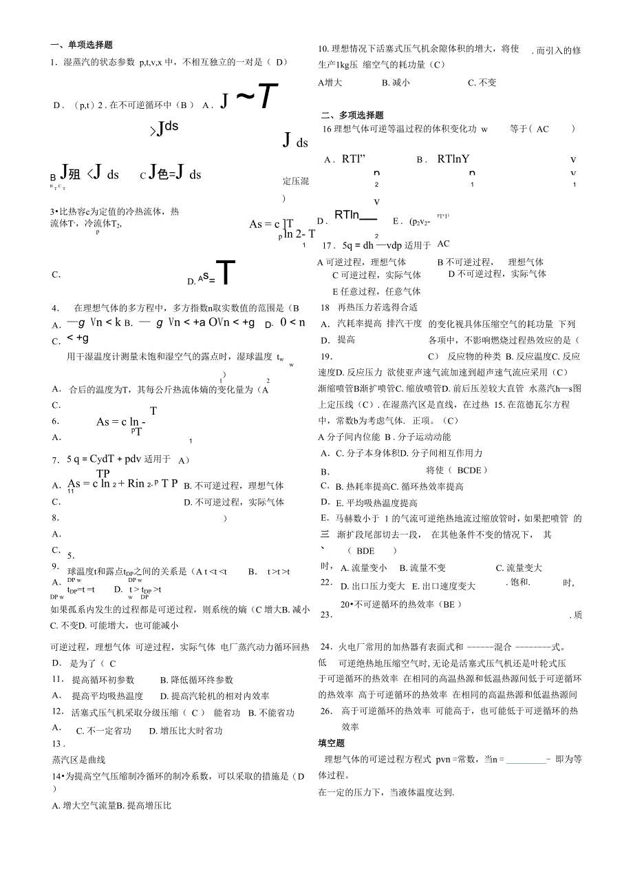 工程热力学试卷及答案1_第1页