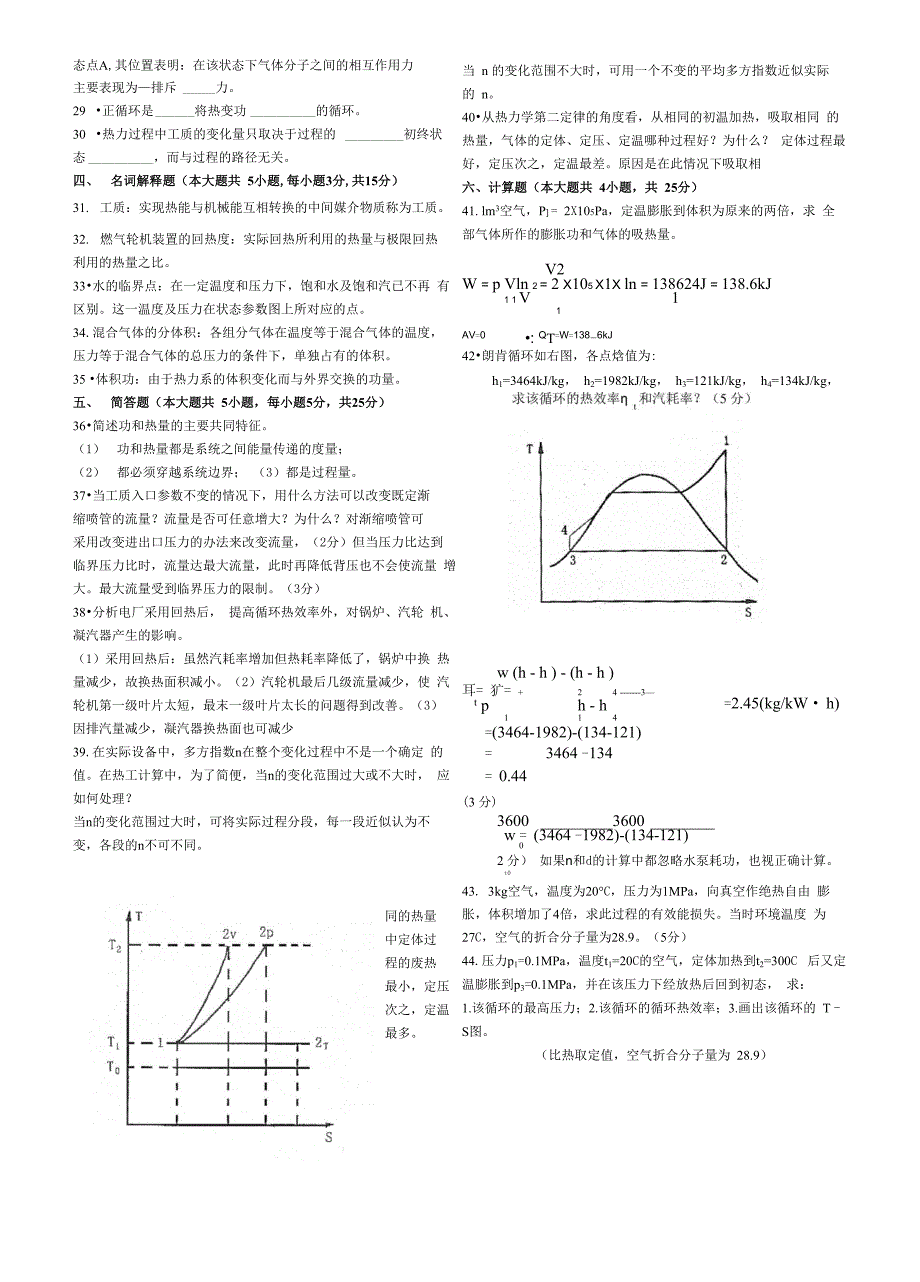 工程热力学试卷及答案1_第3页