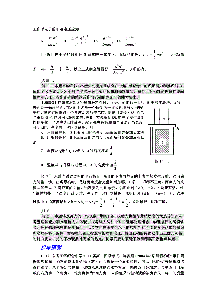 高考物理第一轮考点及考纲解读和复习题14(光的波动性和微粒性).doc_第2页