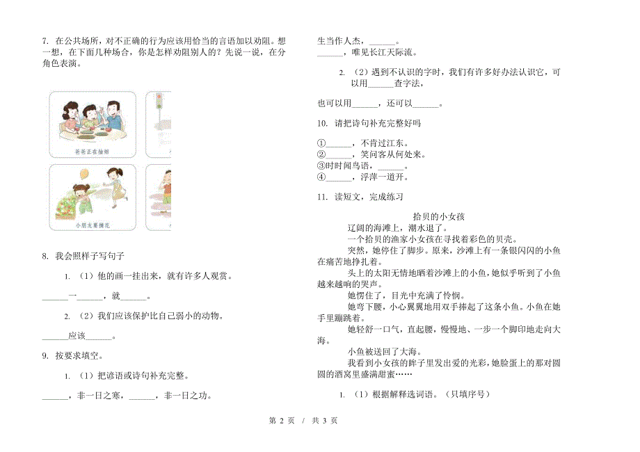 二年级下学期过关总复习小学语文期末模拟试卷IV卷.docx_第2页