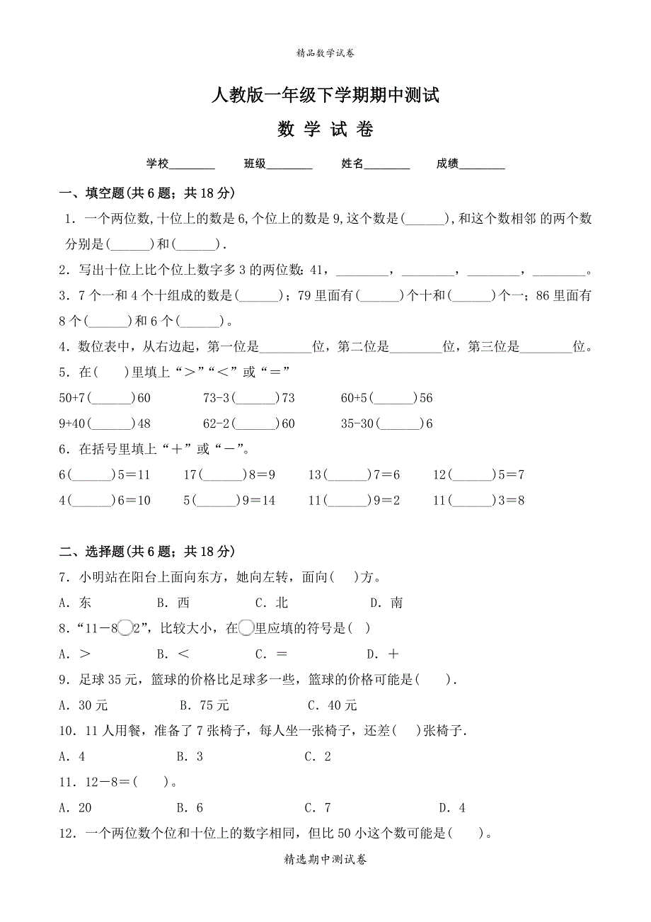 2021人教版一年级下册数学《期中考试题》附答案_第1页