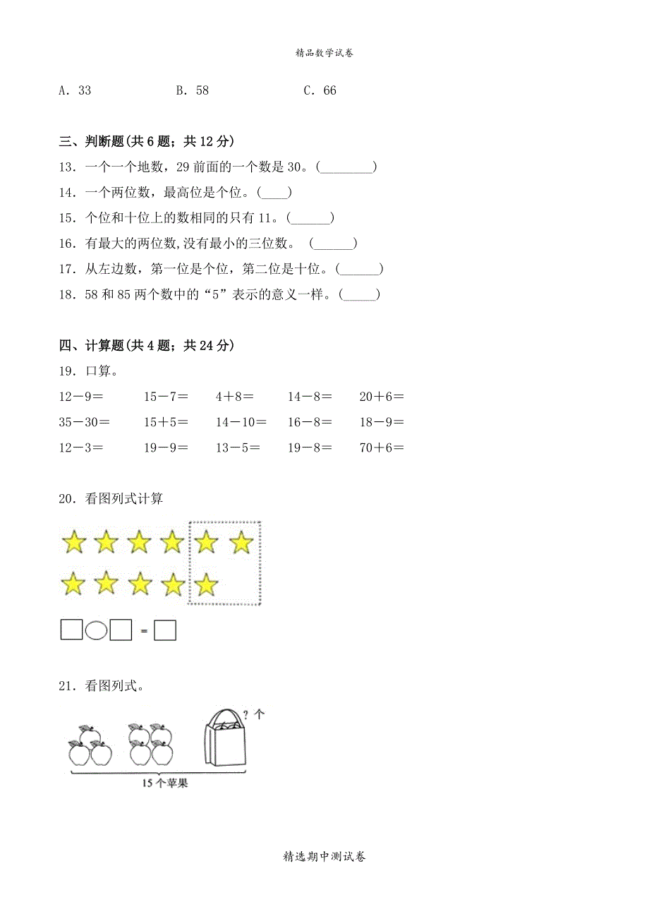 2021人教版一年级下册数学《期中考试题》附答案_第2页