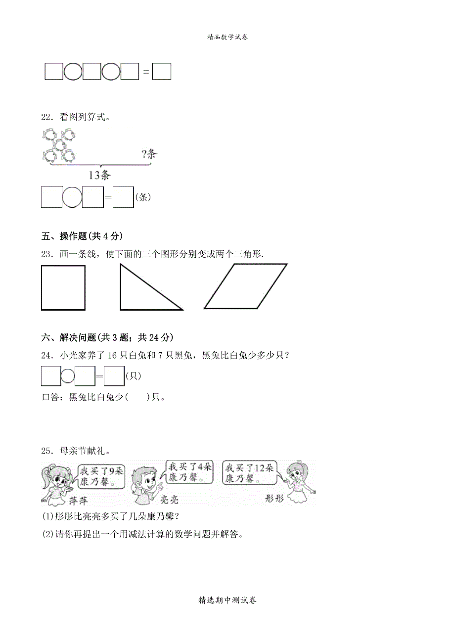 2021人教版一年级下册数学《期中考试题》附答案_第3页