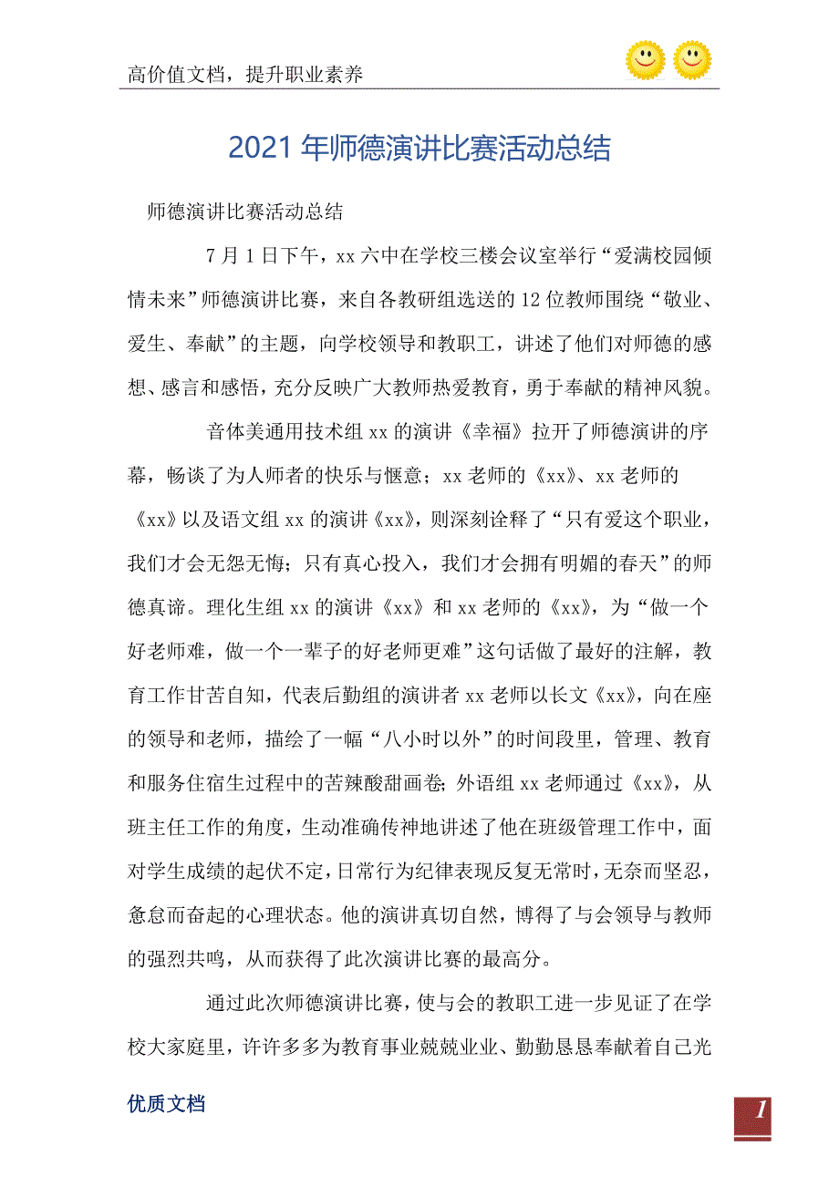 师德演讲比赛活动总结_第2页