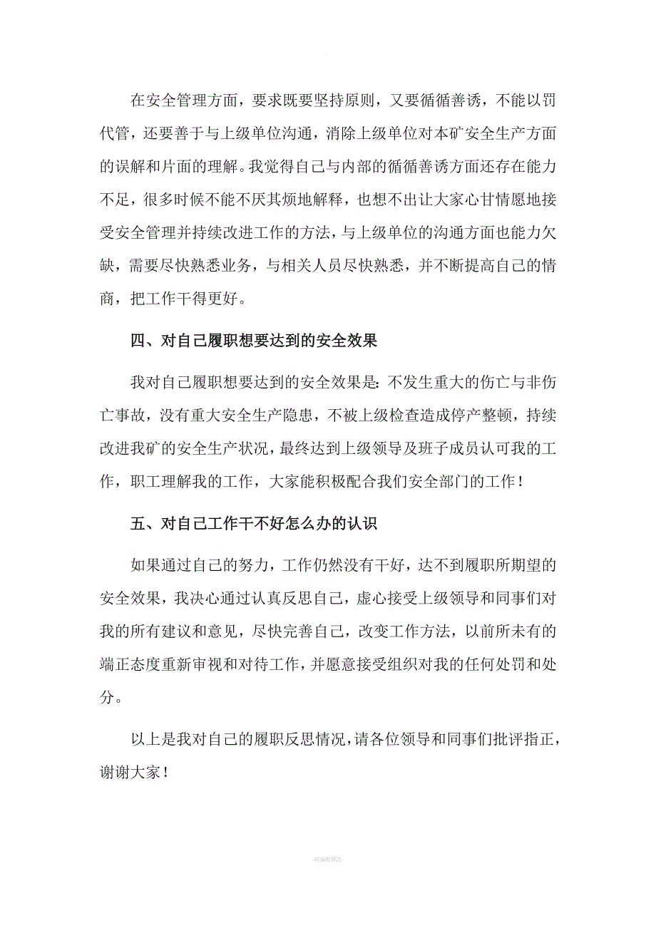 煤矿安全副矿长履行职责反思发言材料.docx_第2页