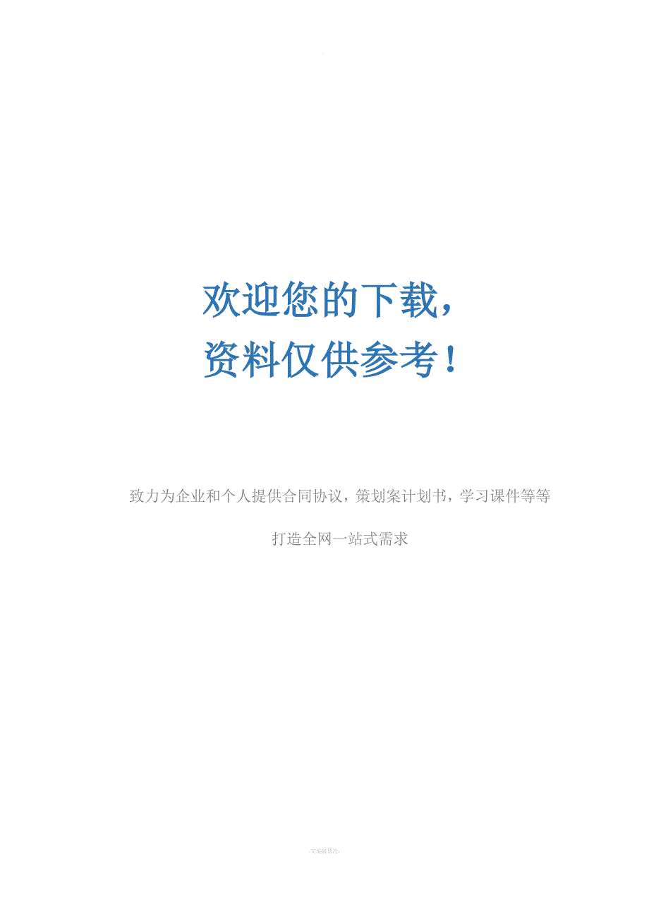 煤矿安全副矿长履行职责反思发言材料.docx_第4页