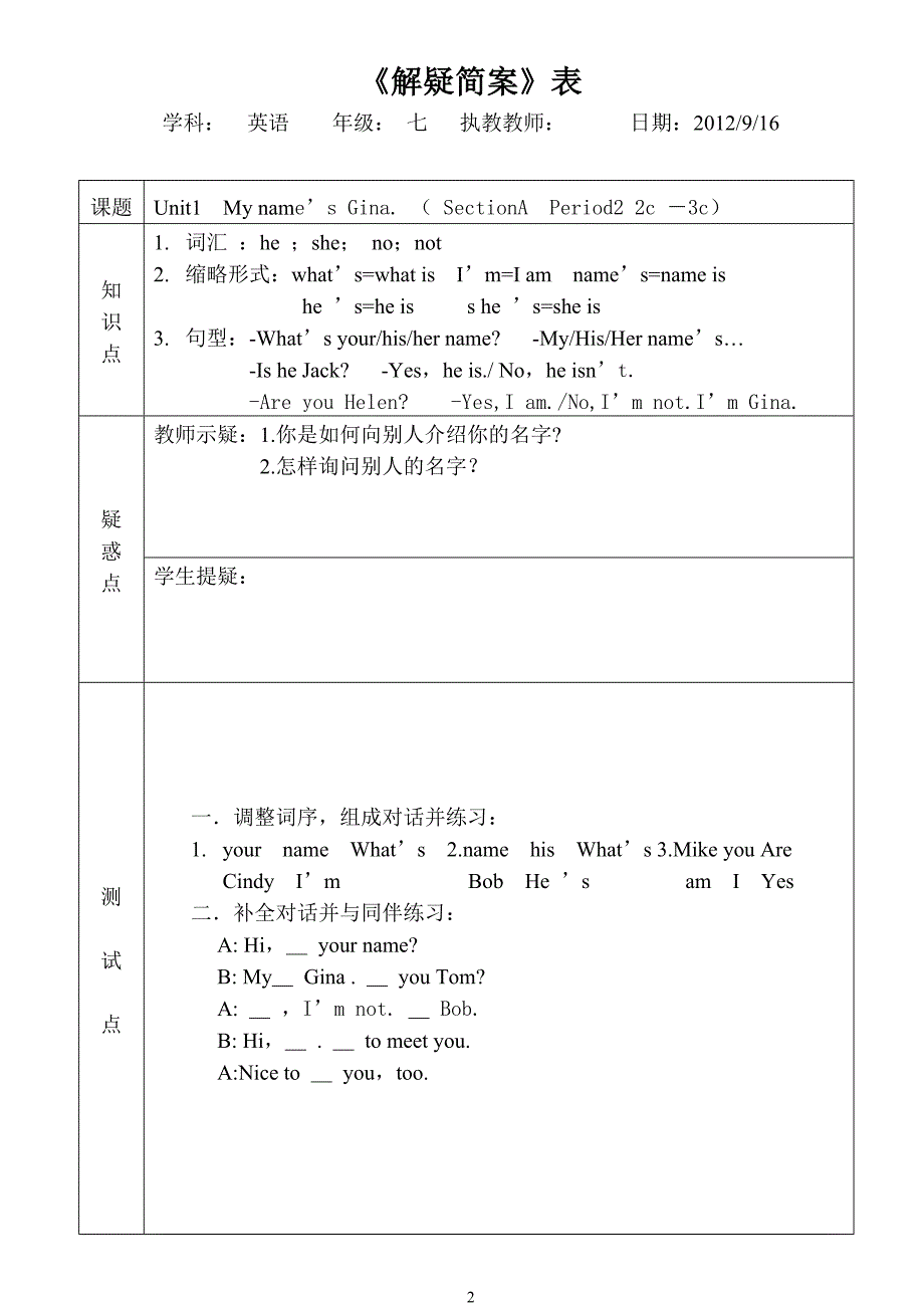 解疑简案unit1.doc_第2页