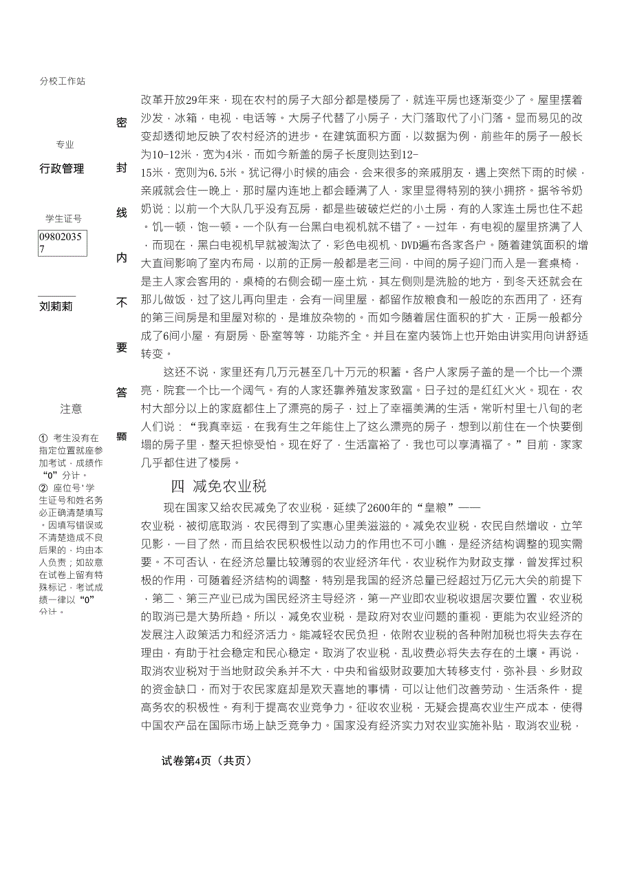 改革开放以来农村的变化_第4页