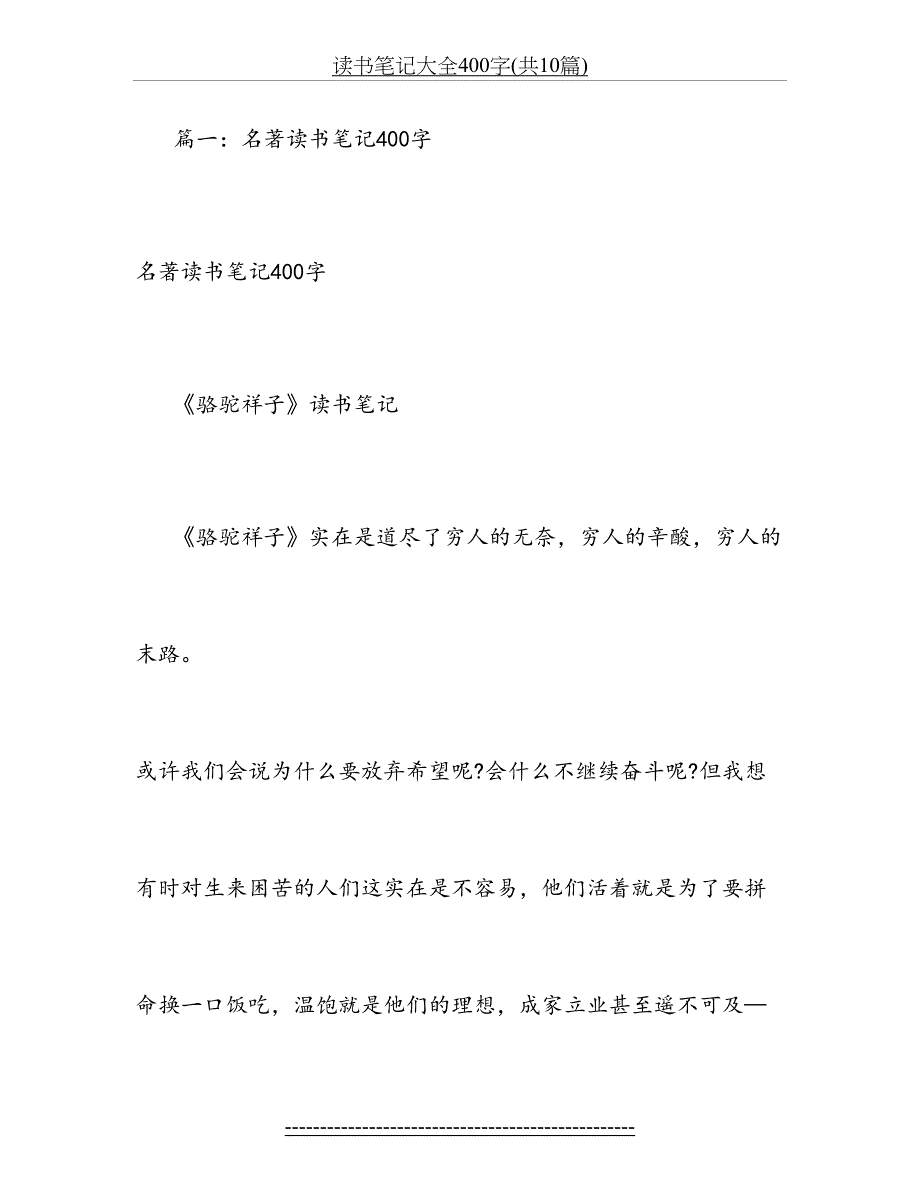 读书笔记大全400字共10篇_第2页