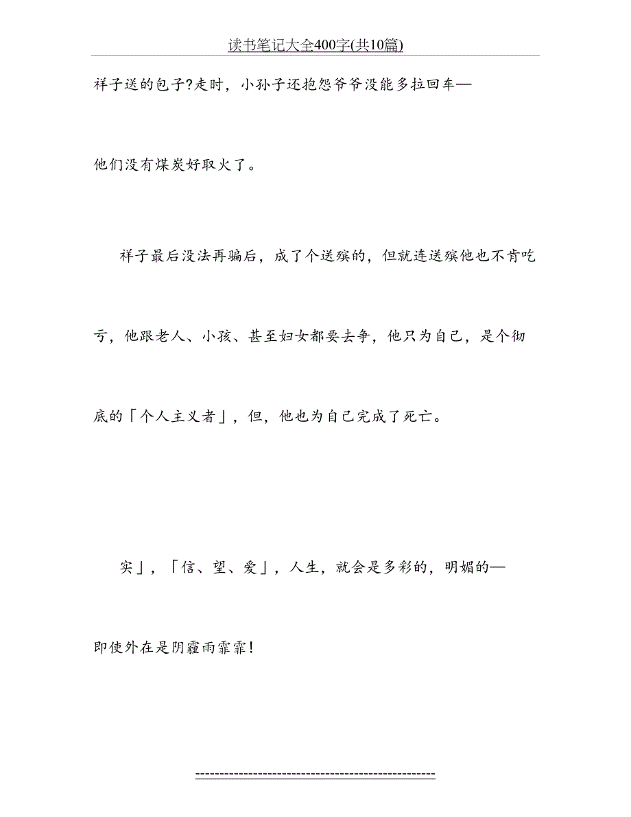 读书笔记大全400字共10篇_第4页