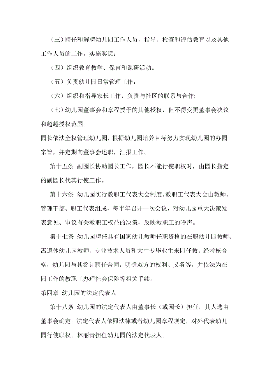 漳龙文区日出印象幼儿园章程_第4页