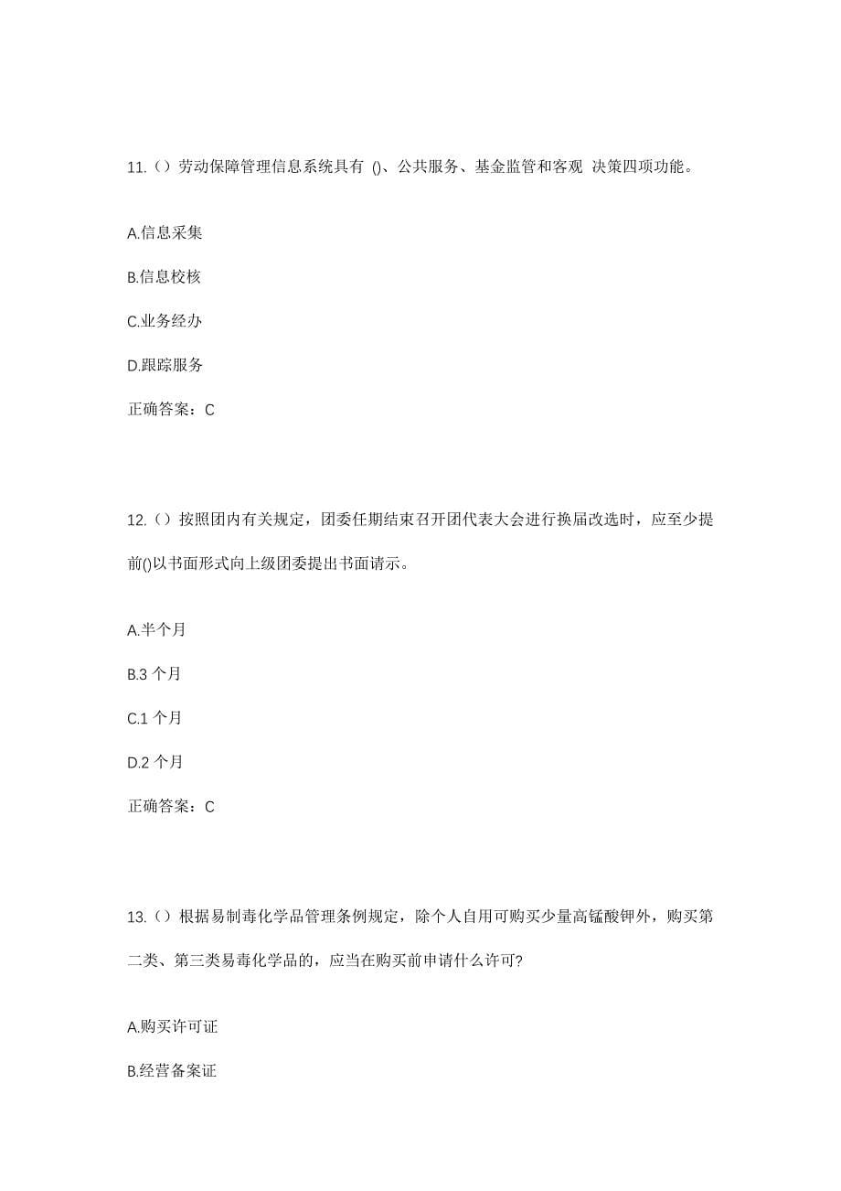 2023年湖南省怀化市中方县新路河镇社区工作人员考试模拟题含答案_第5页