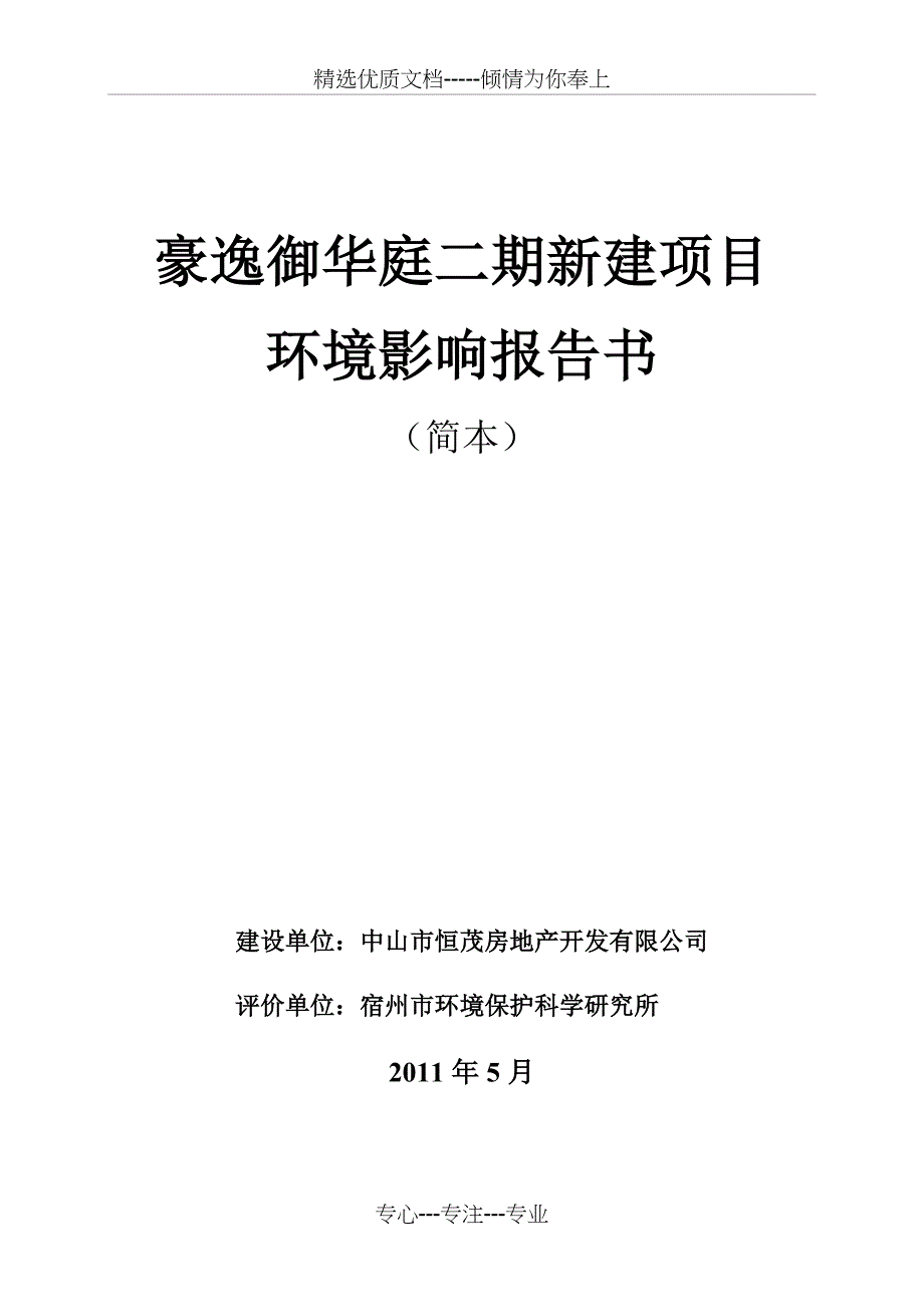 豪逸御华庭二期新建项目(共26页)_第1页