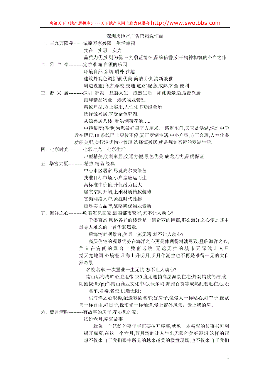 深圳房地产广告语精选汇编.doc_第1页