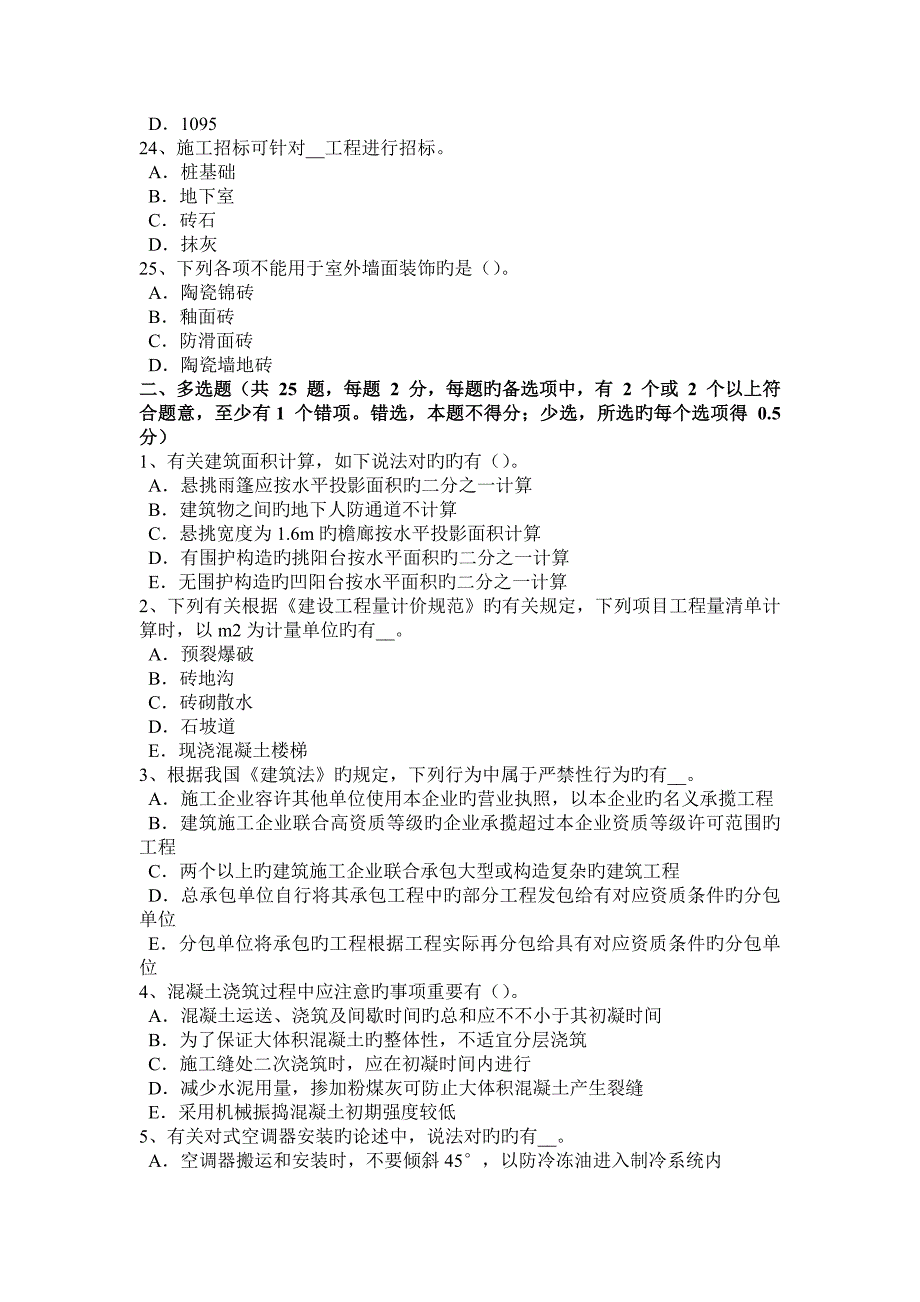 2023年下半年山东省造价工程师工程计价招标控制价考试题_第4页