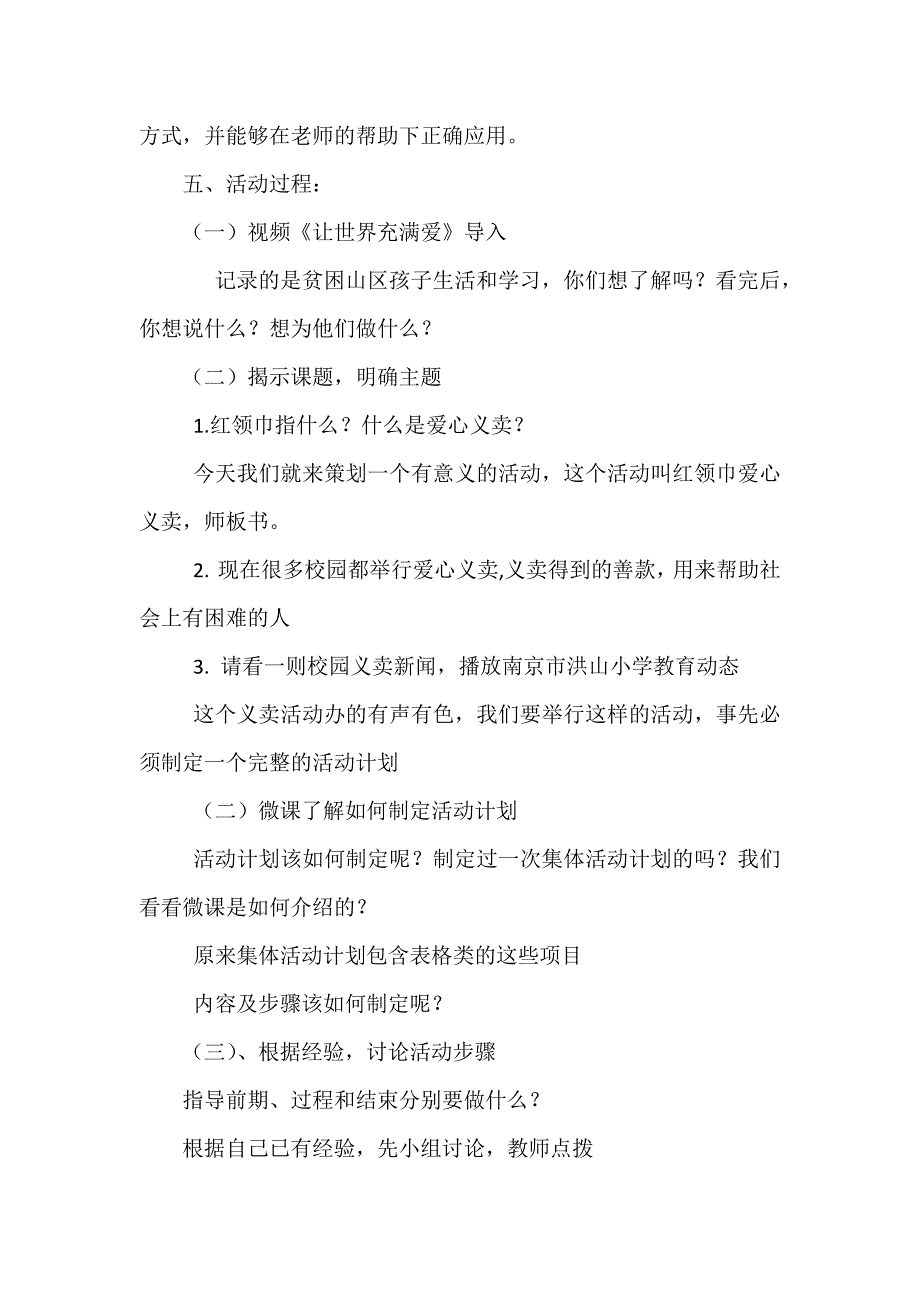 4.红领巾爱心义卖行动8.docx_第2页