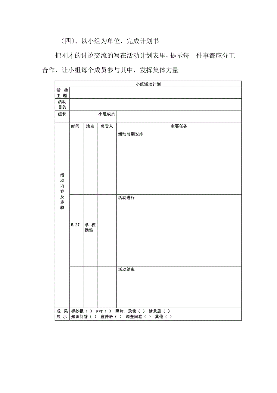 4.红领巾爱心义卖行动8.docx_第3页