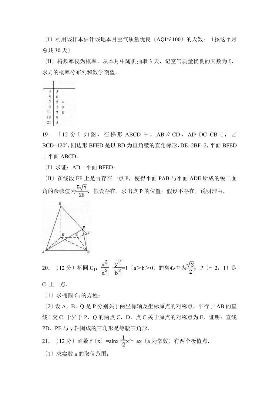 2021年河北省高考数学二模试卷（理科）含答案解析_第4页