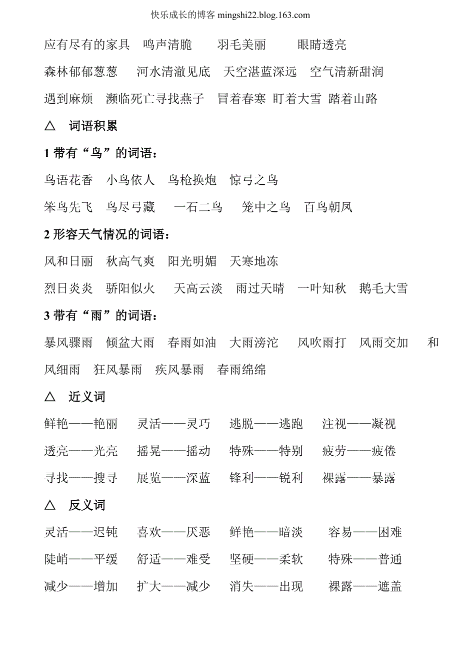 人教版三年级下册语文词语复习_第2页