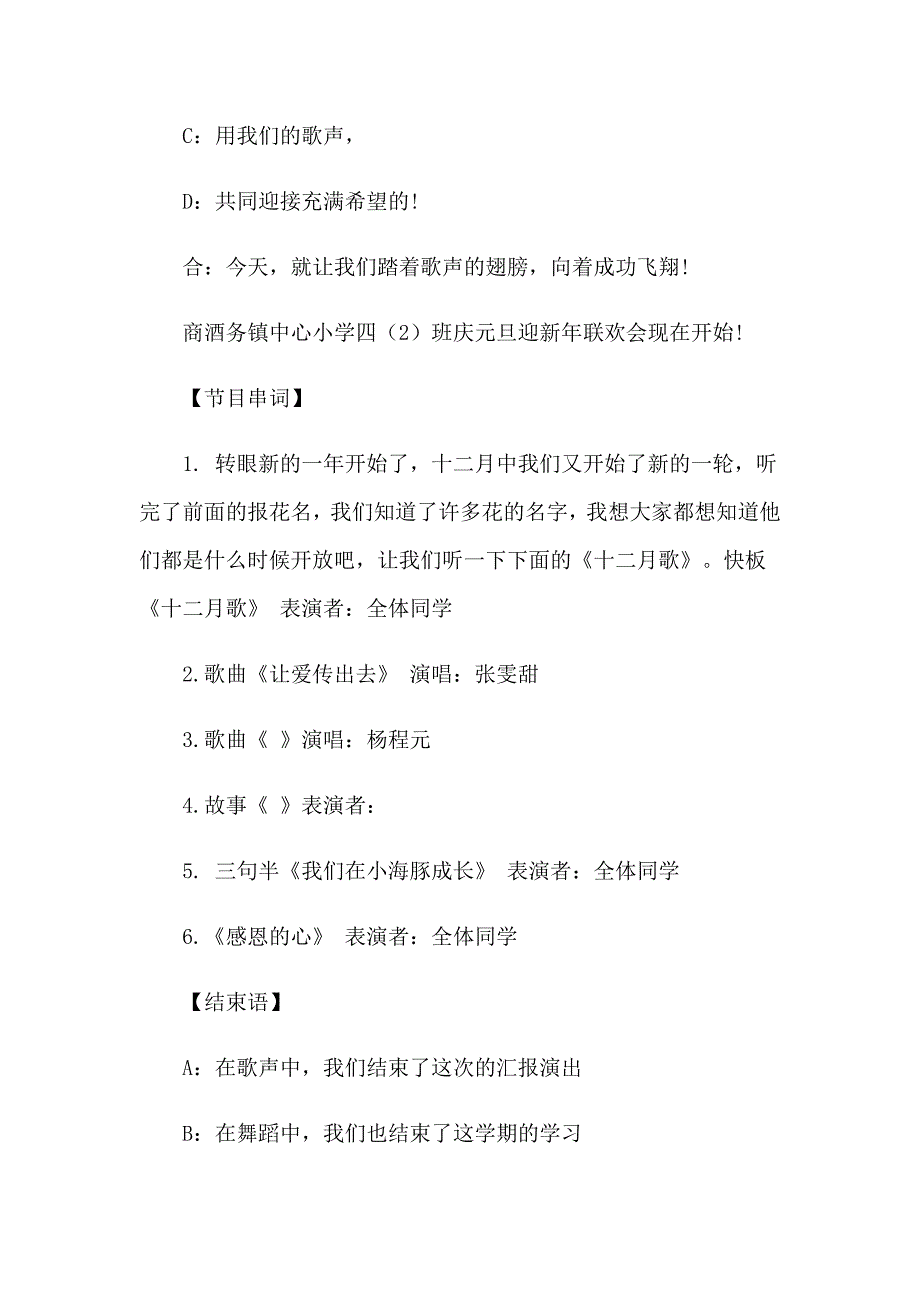 2023年实用的元旦主持词模板集锦8篇_第5页