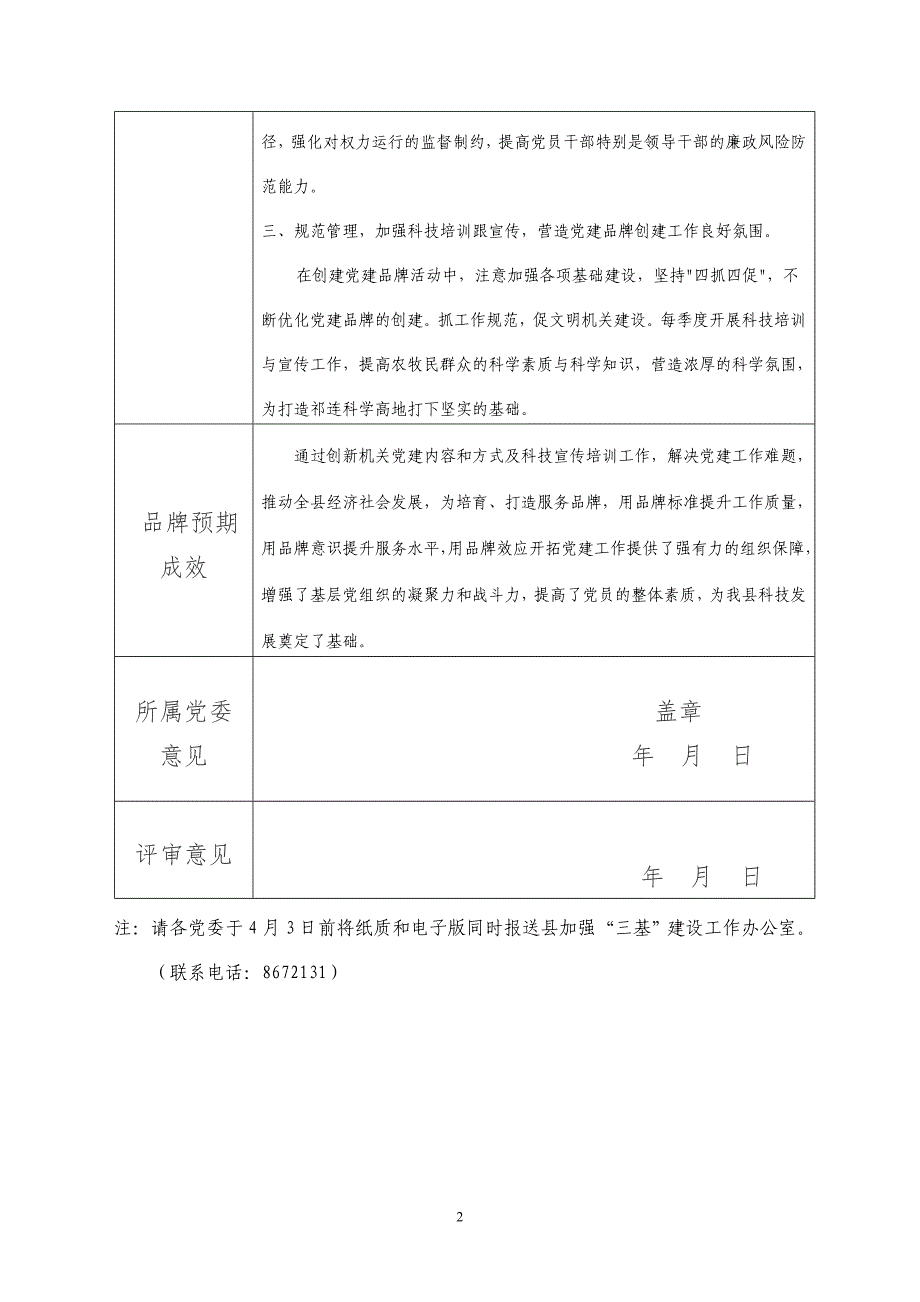 党建特色品牌创建申报表.doc_第2页