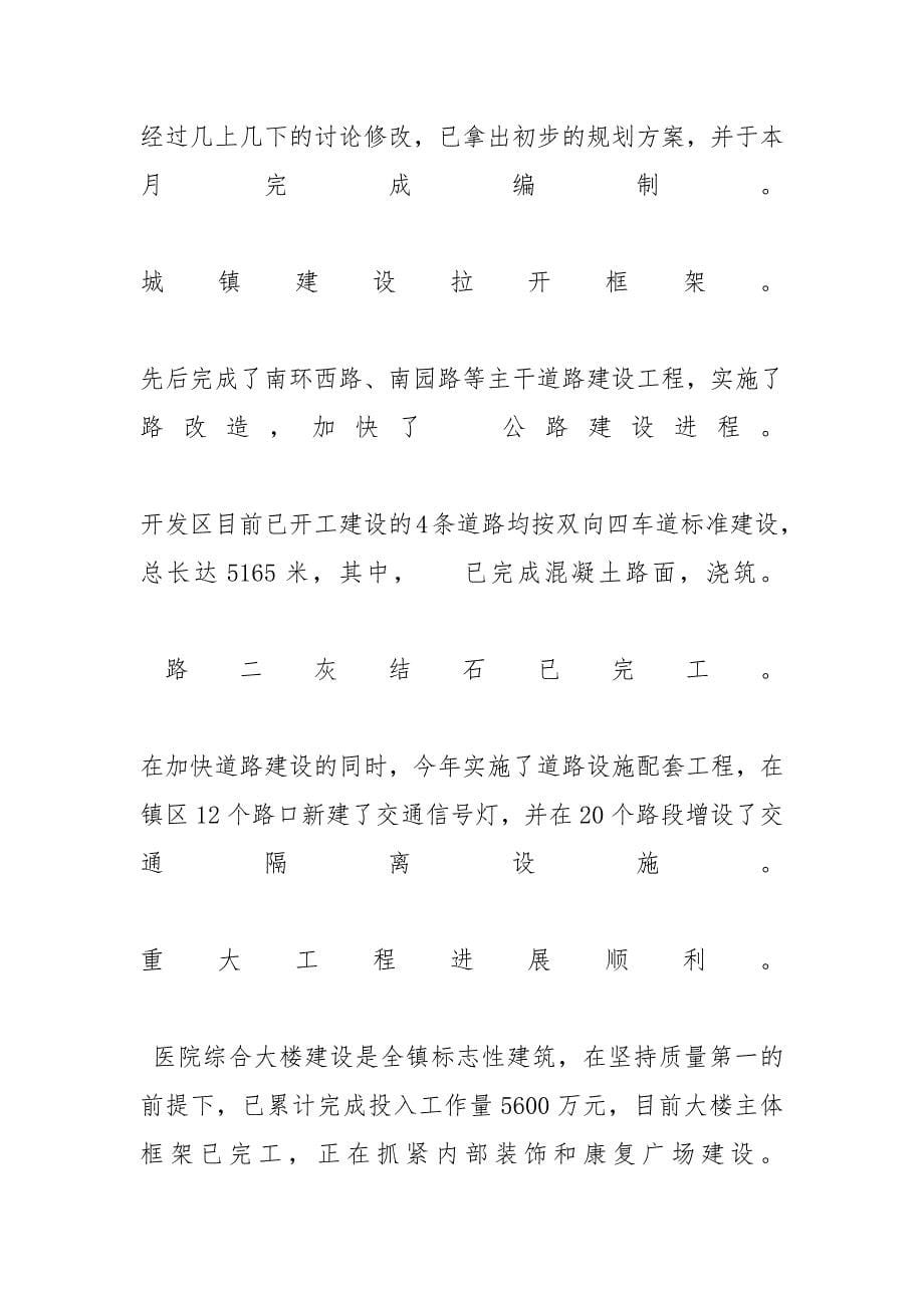 【XX镇在总结表彰大会上讲话】表彰大会领导讲话稿_第5页