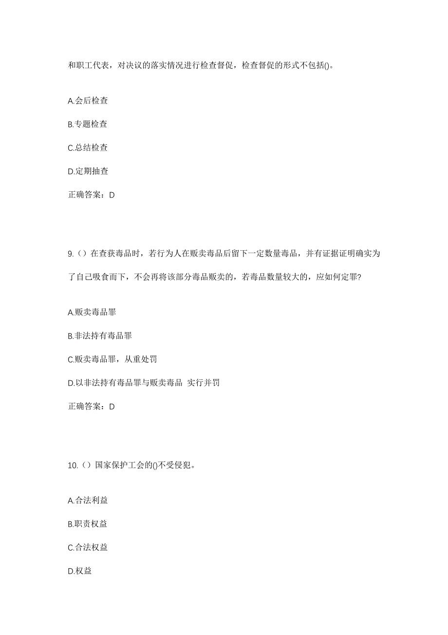 2023年四川省广安市邻水县御临镇杨家岩村社区工作人员考试模拟题及答案_第4页