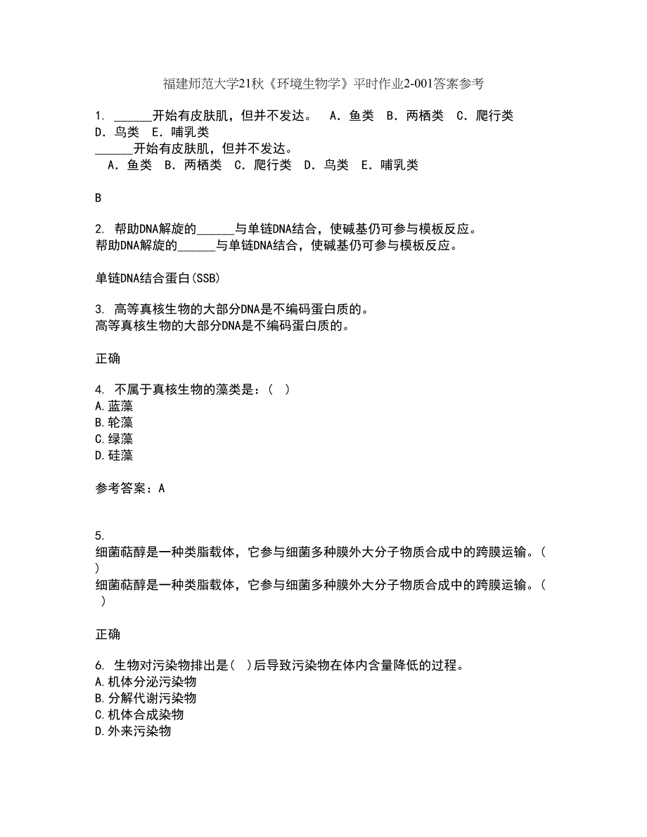 福建师范大学21秋《环境生物学》平时作业2-001答案参考10_第1页