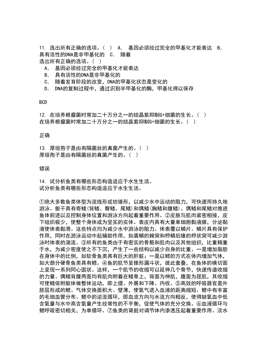 福建师范大学21秋《环境生物学》平时作业2-001答案参考10_第3页