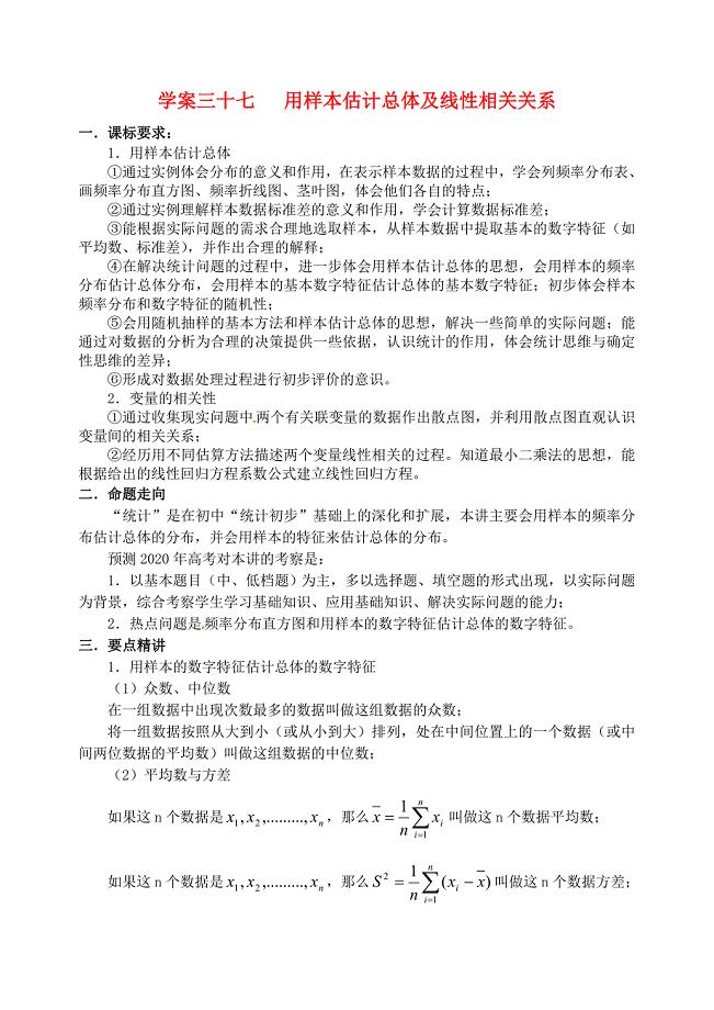贵州省贵阳市高中数学2.2用样本估计总体学案2新人教版必修3通用
