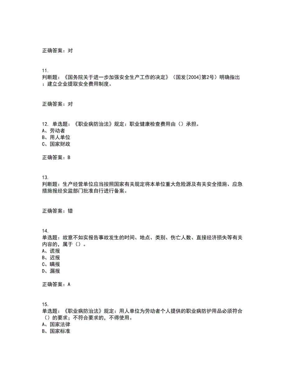 其他生产经营单位-主要负责人安全生产资格证书考核（全考点）试题附答案参考33_第3页