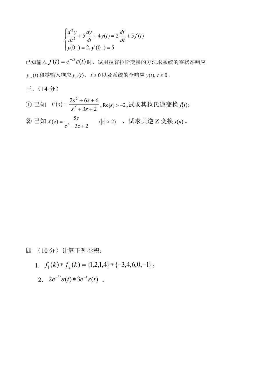 信号与系统期末考试试题_第2页