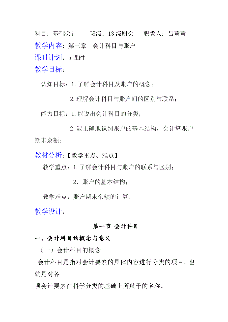 8基础会计第三章会计科目与账户_第1页