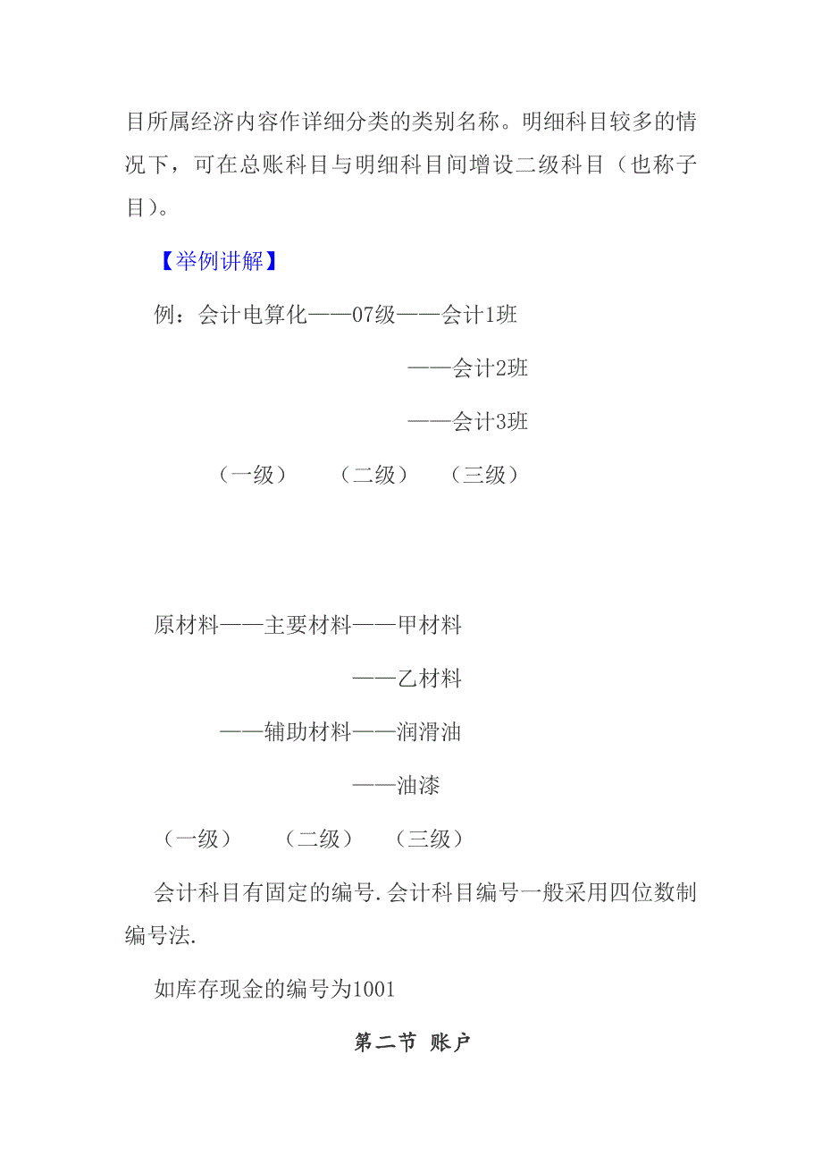 8基础会计第三章会计科目与账户_第3页