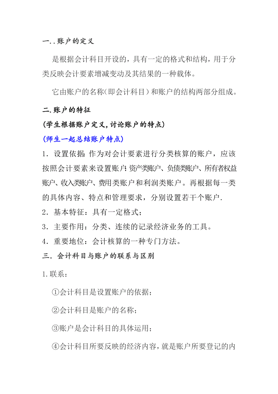 8基础会计第三章会计科目与账户_第4页