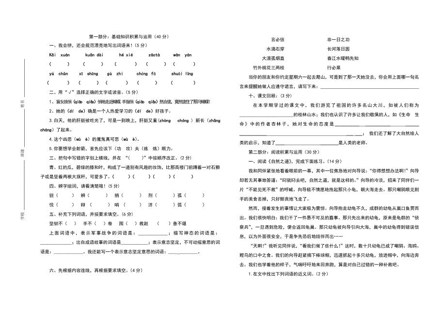 新人教版学语文年级下册期末综合测试卷系列sisan(附参考答案)