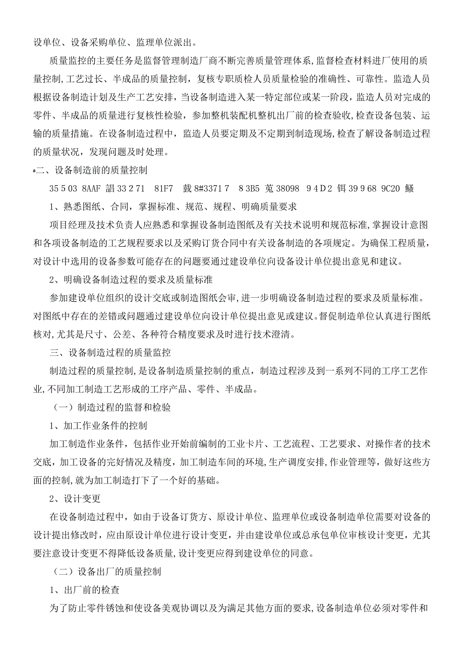 产品设备采购、制造、组装、安装过程的质量控制措施及说明_第2页