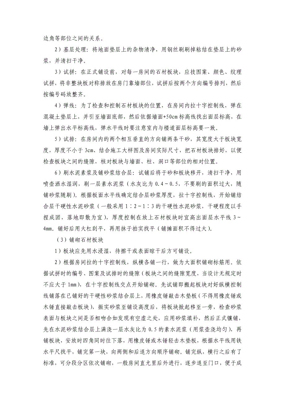 某火车站站房主体装修工程施工方案_第3页