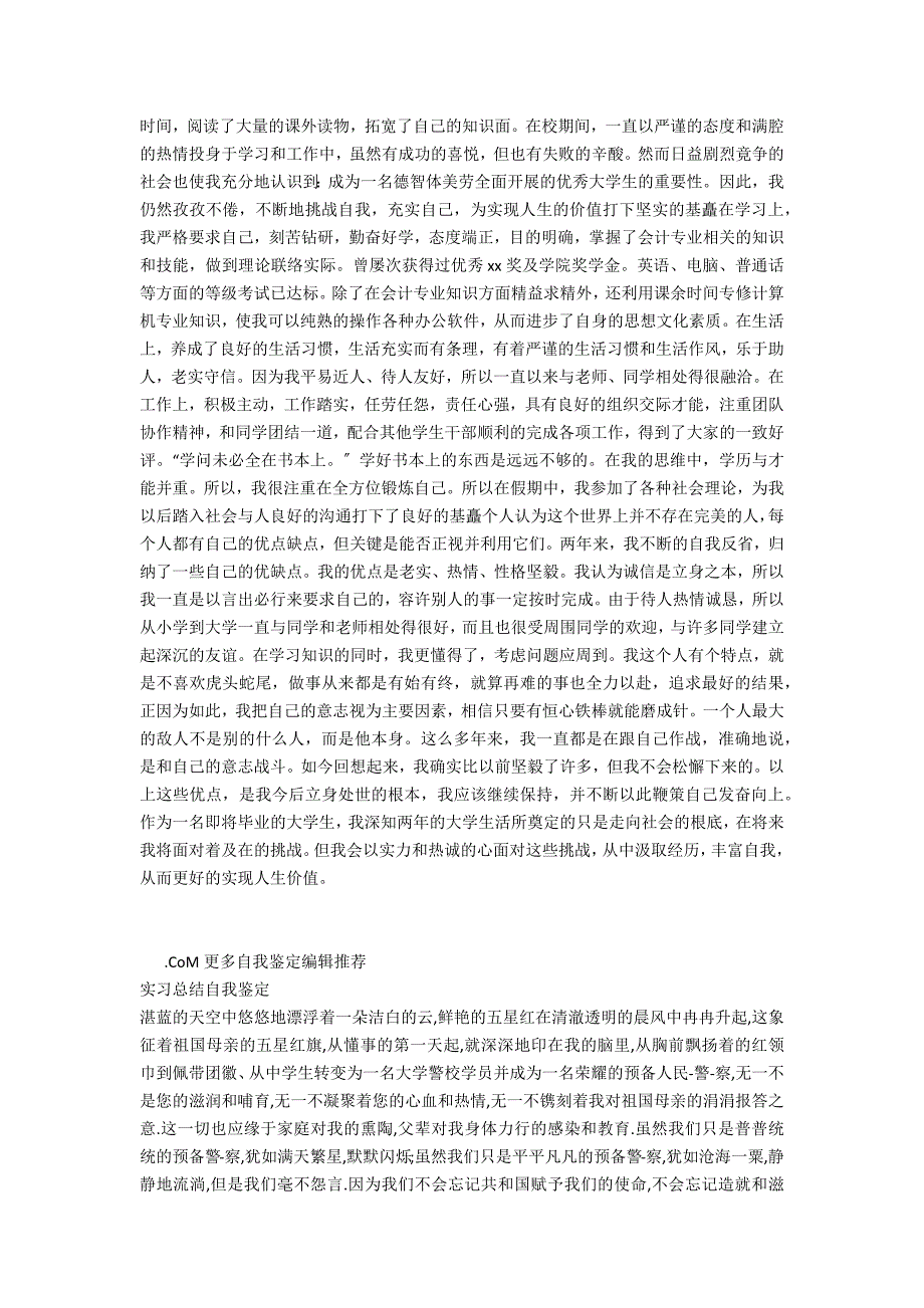 实习总结和自我鉴定_第2页