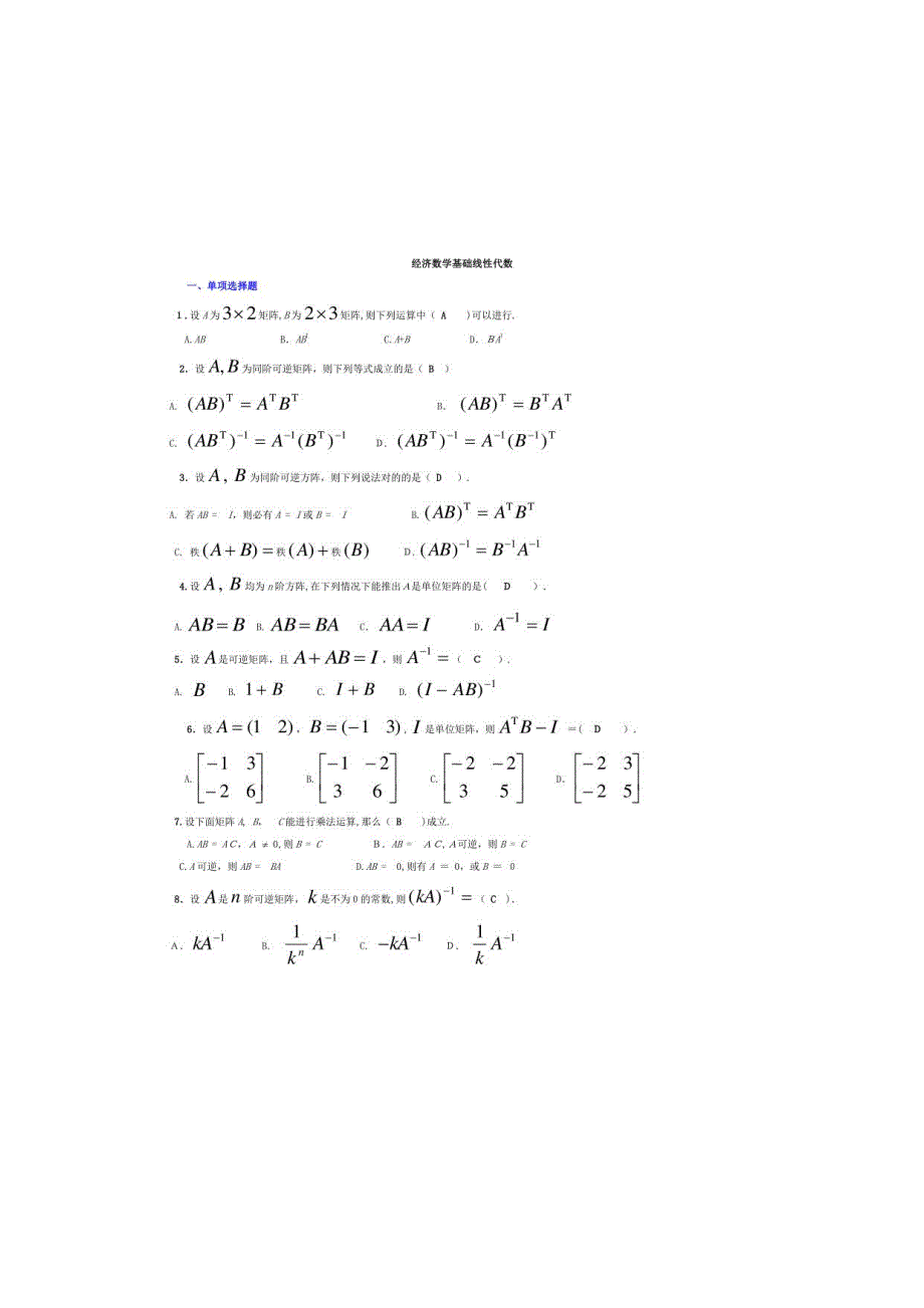 2023年经济数学基础考点版（线性代数电大考点版）_第1页