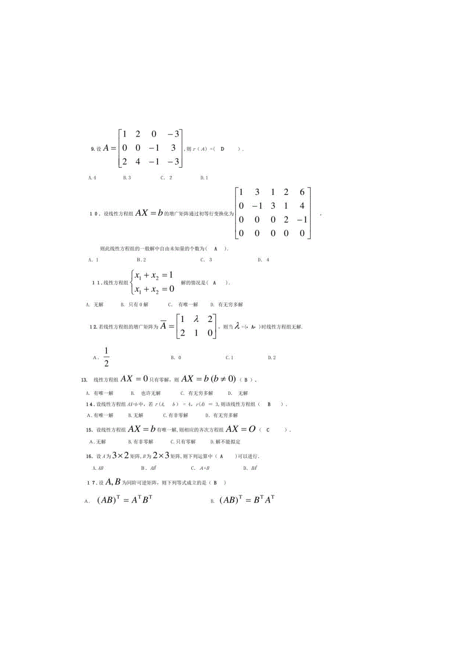 2023年经济数学基础考点版（线性代数电大考点版）_第2页