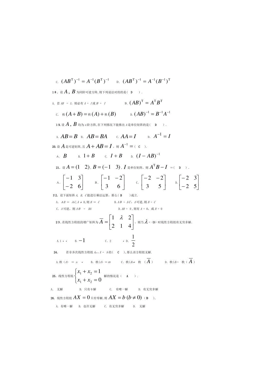 2023年经济数学基础考点版（线性代数电大考点版）_第3页